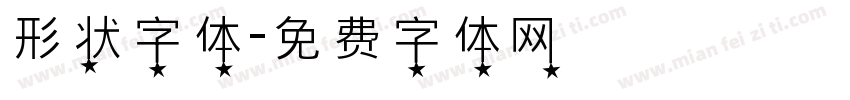 形状字体字体转换