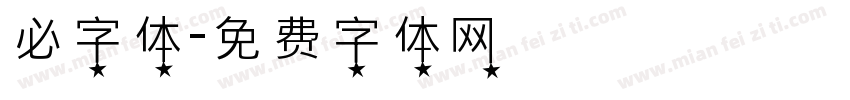 必字体字体转换