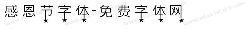 感恩节字体字体转换