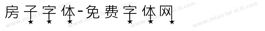 房子字体字体转换