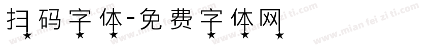 扫码字体字体转换