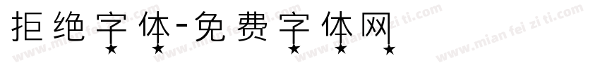 拒绝字体字体转换