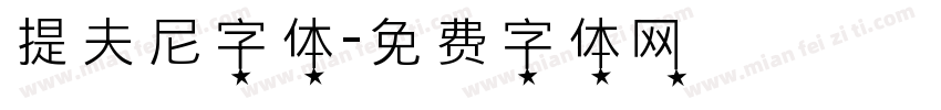 提夫尼字体字体转换