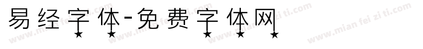 易经字体字体转换