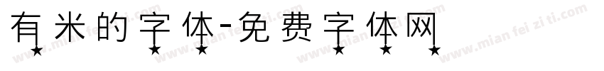 有米的字体字体转换