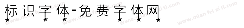 标识字体字体转换