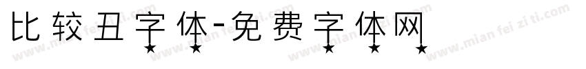 比较丑字体字体转换