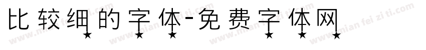 比较细的字体字体转换