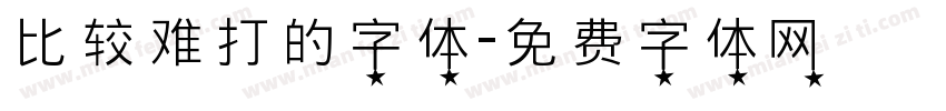 比较难打的字体字体转换