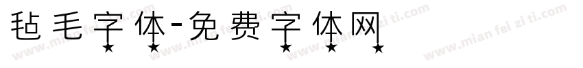 毡毛字体字体转换