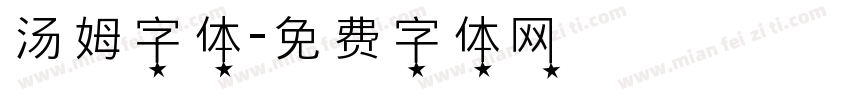 汤姆字体字体转换