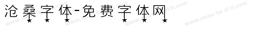 沧桑字体字体转换