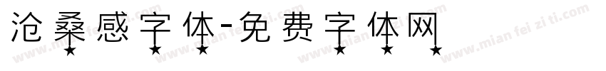 沧桑感字体字体转换