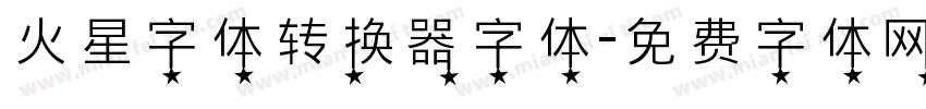 火星字体转换器字体字体转换