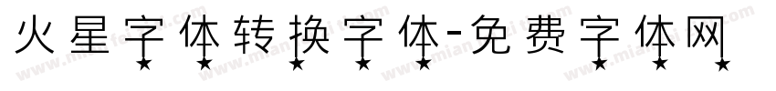 火星字体转换字体字体转换