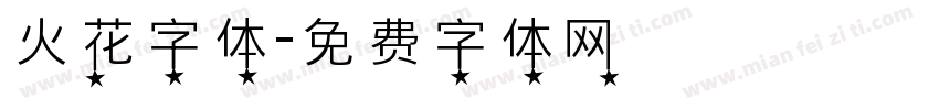 火花字体字体转换