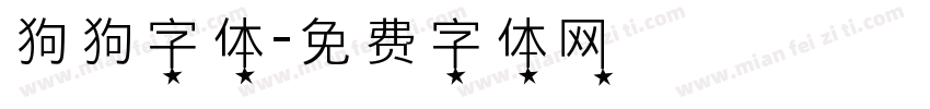 狗狗字体字体转换