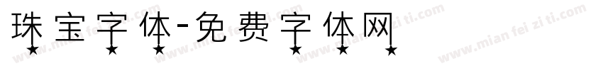 珠宝字体字体转换