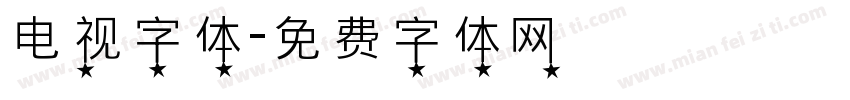 电视字体字体转换