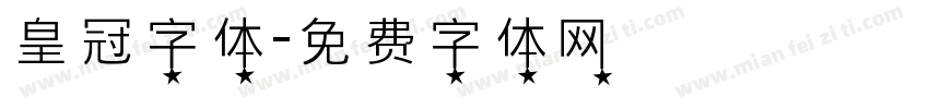 皇冠字体字体转换