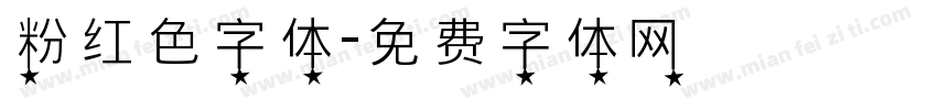 粉红色字体字体转换