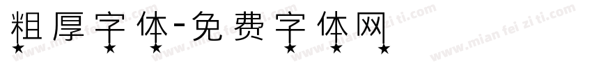 粗厚字体字体转换