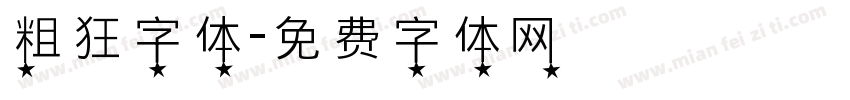 粗狂字体字体转换