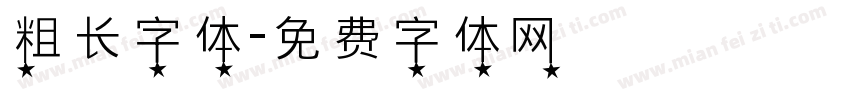 粗长字体字体转换