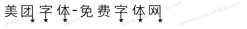 美团字体字体转换