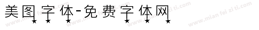 美图字体字体转换