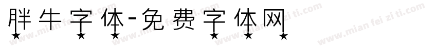 胖牛字体字体转换