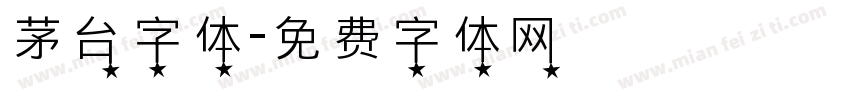 茅台字体字体转换