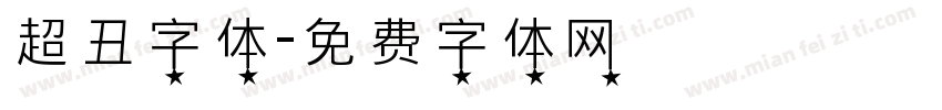 超丑字体字体转换