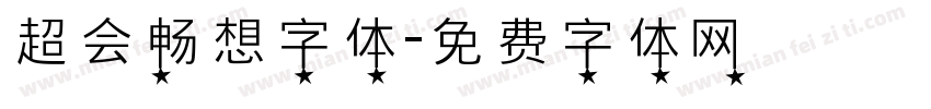 超会畅想字体字体转换