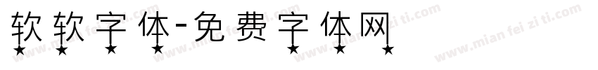 软软字体字体转换