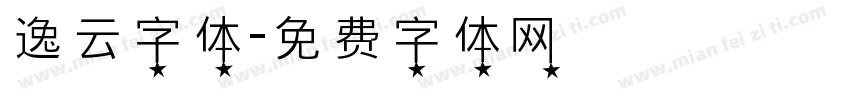 逸云字体字体转换