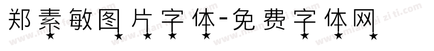 郑素敏图片字体字体转换