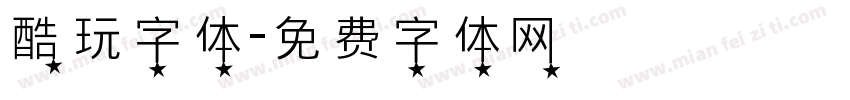 酷玩字体字体转换