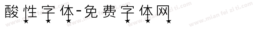 酸性字体字体转换