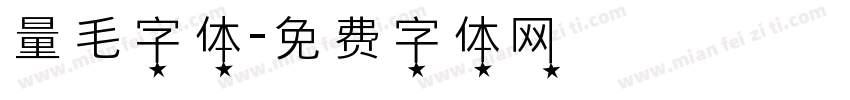 量毛字体字体转换