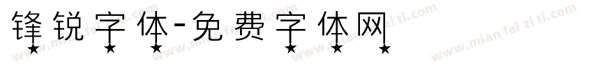 锋锐字体字体转换