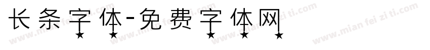 长条字体字体转换