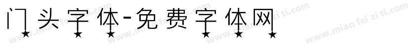 门头字体字体转换