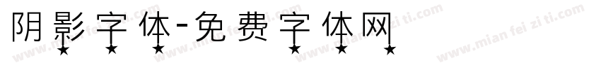 阴影字体字体转换