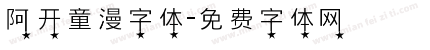 阿开童漫字体字体转换