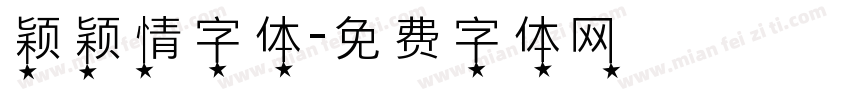 颖颖情字体字体转换