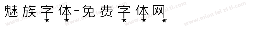 魅族字体字体转换