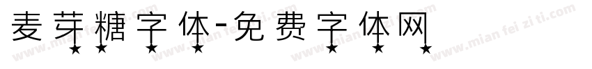 麦芽糖字体字体转换