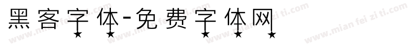 黑客字体字体转换