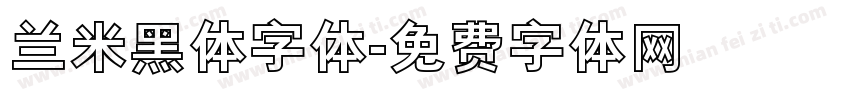 兰米黑体字体字体转换